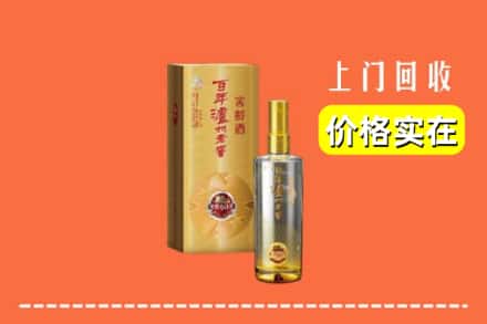 诚信求购:宜宾市高价回收泸州老窖