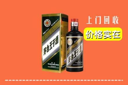 诚信求购:宜宾市高价回收王子酒